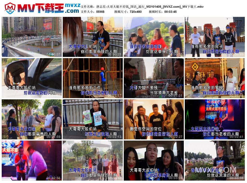 唐志星-大哥大姐不差钱_国语_流行_MD101405